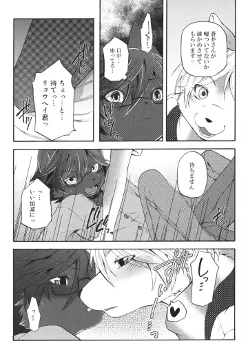 [Inumimi Moeta] Aoi-san to Yoru 2 Fhentai - Page 26