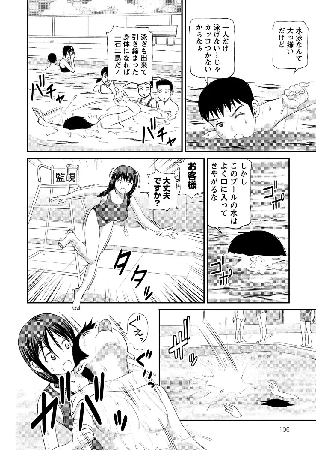 [Anzaki Moral] Onnanoko ga Oshieru Kimochiii Namahonban Fhentai - Page 107
