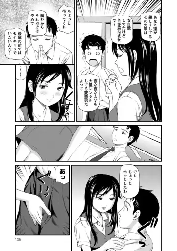 [Anzaki Moral] Onnanoko ga Oshieru Kimochiii Namahonban Fhentai - Page 136