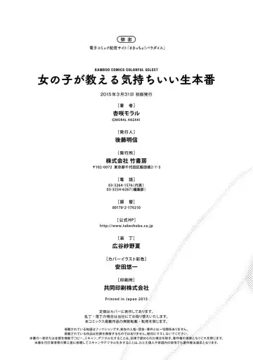 [Anzaki Moral] Onnanoko ga Oshieru Kimochiii Namahonban Fhentai - Page 192