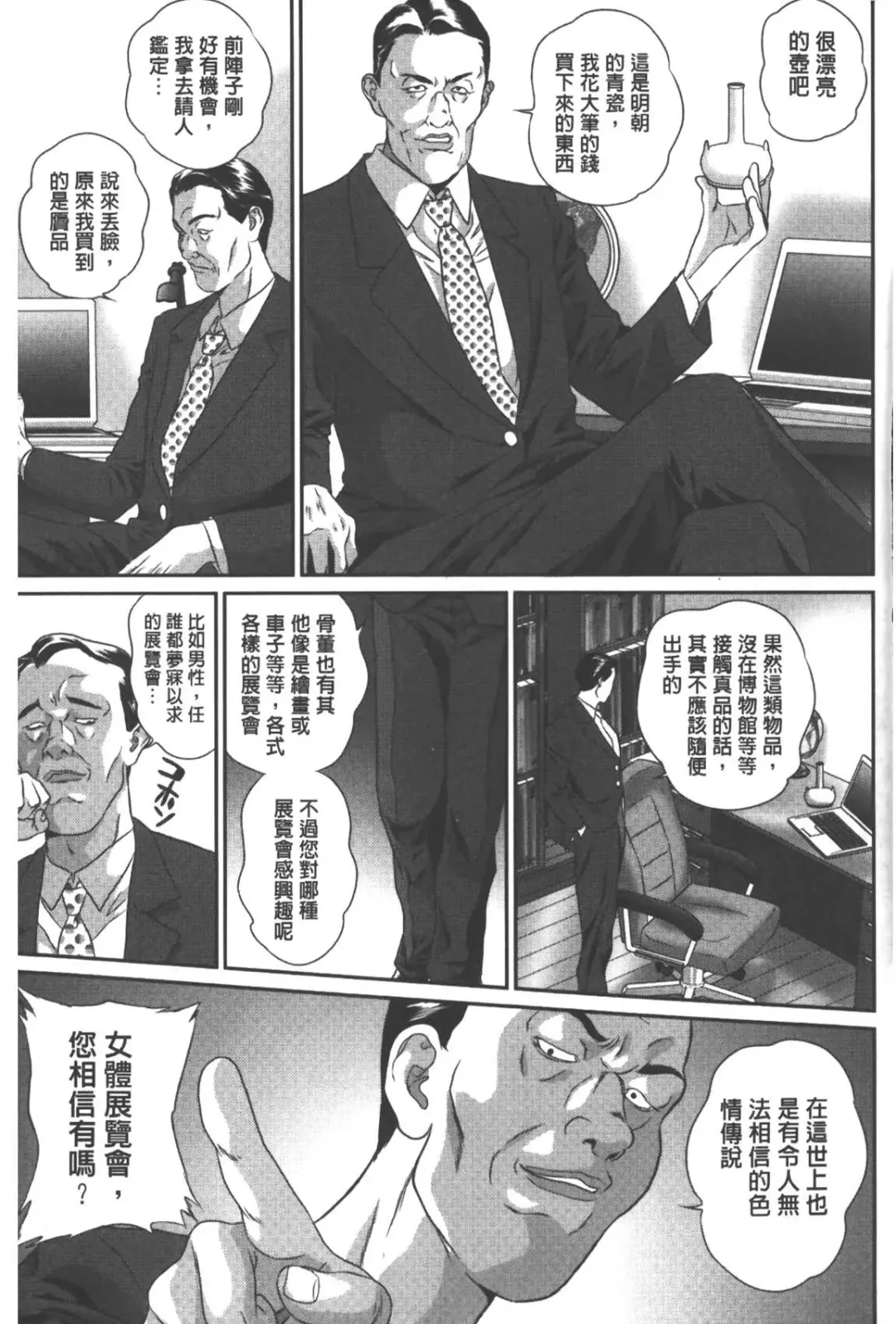 [Manzou] Haitoku Kazoku - Immoral family Fhentai - Page 128