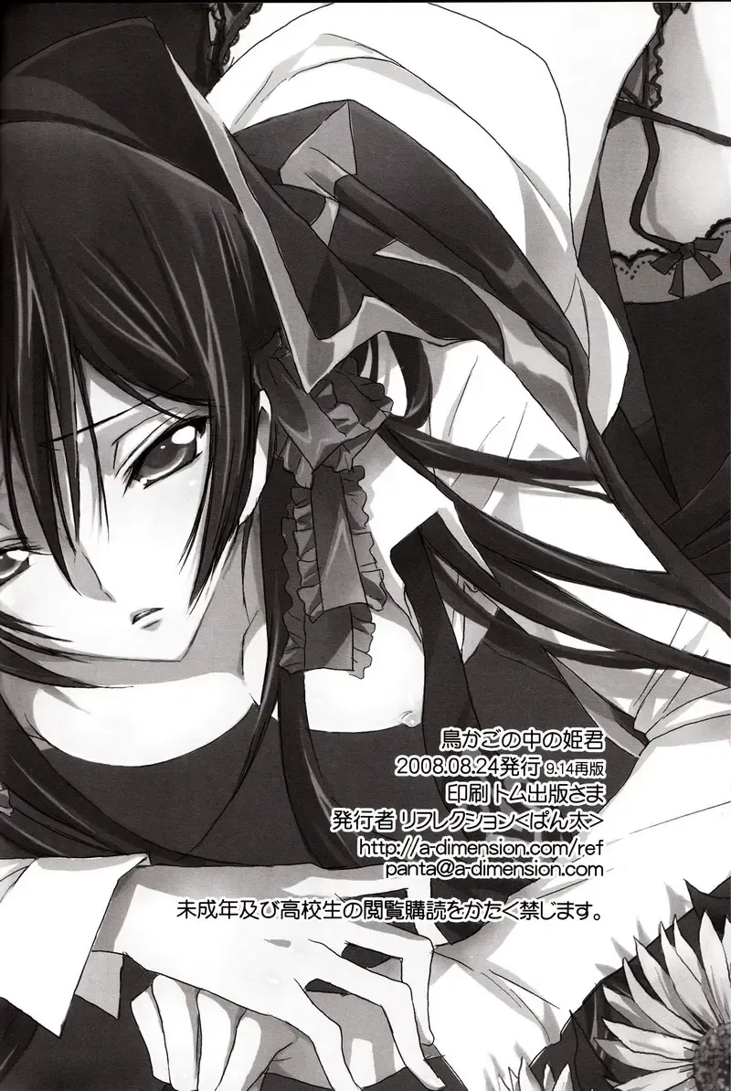 [Panta] Torikago no Naka no Himegimi Fhentai - Page 20