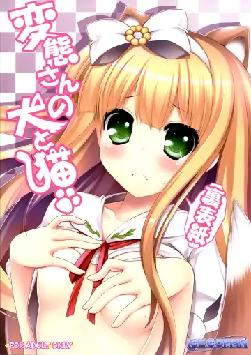 [Aotsuki Shinobu] Hentai-san no Inu to Neko Fhentai - Page 2