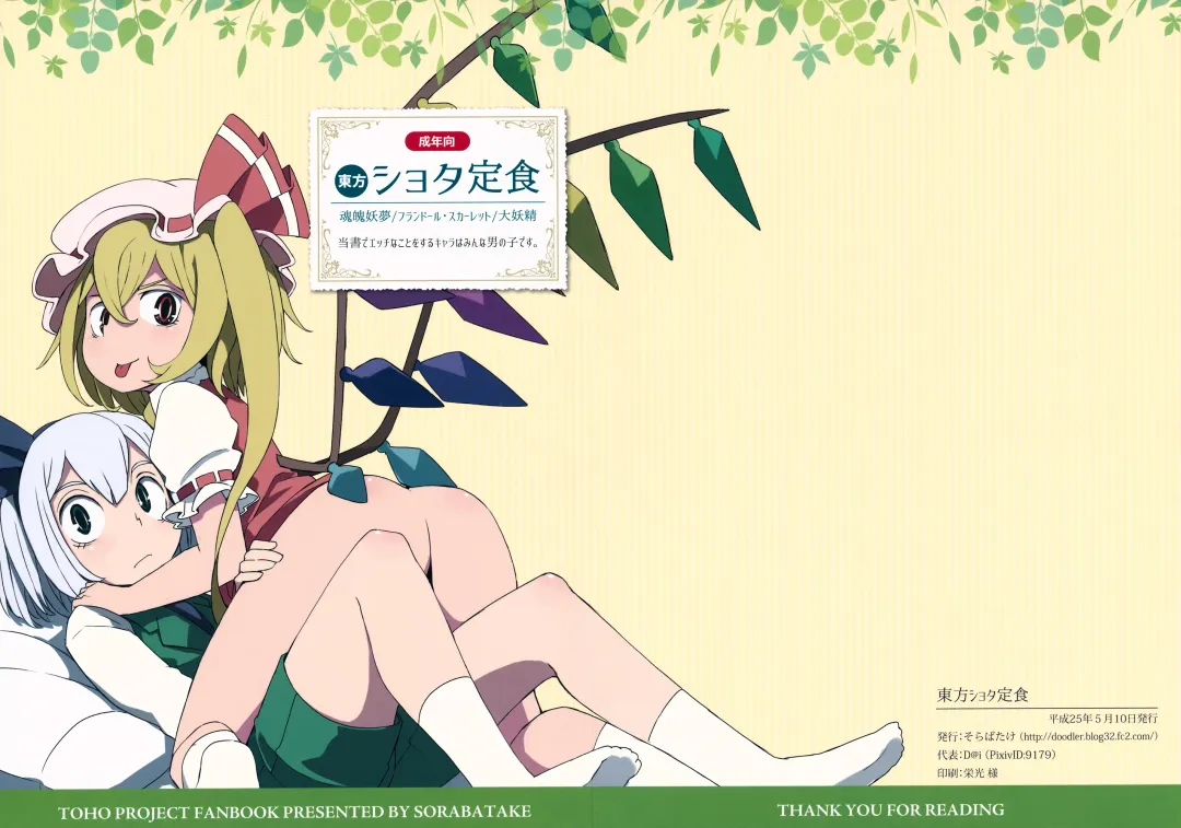 [Dai] Touhou Shota Teishoku Fhentai - Page 1