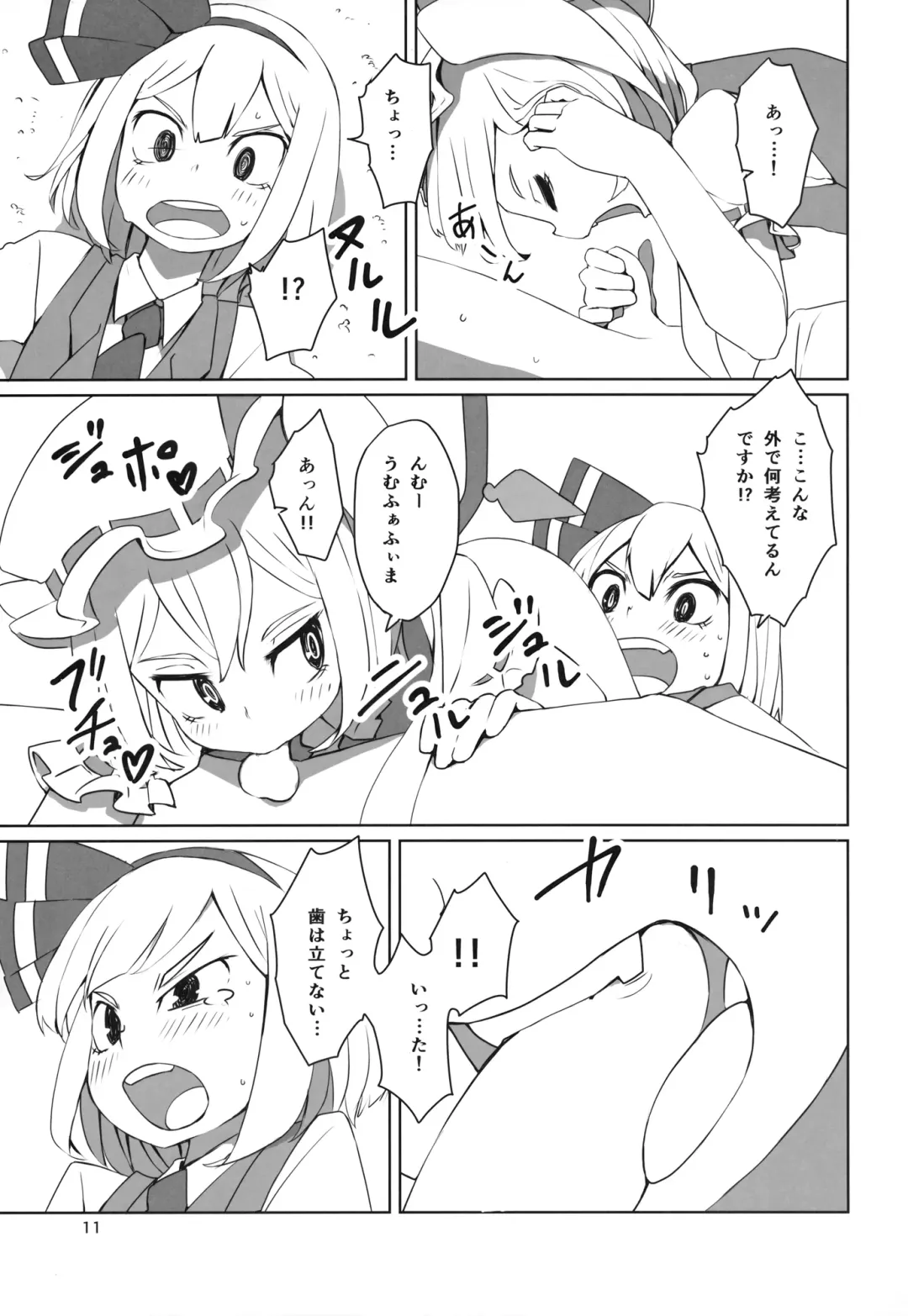 [Dai] Touhou Shota Teishoku Fhentai - Page 12