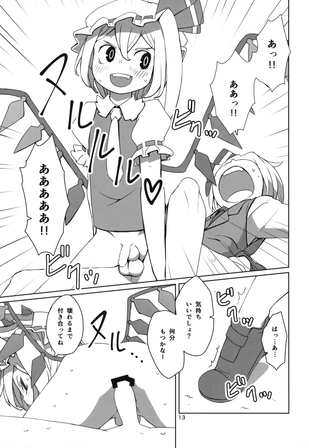 [Dai] Touhou Shota Teishoku Fhentai - Page 14