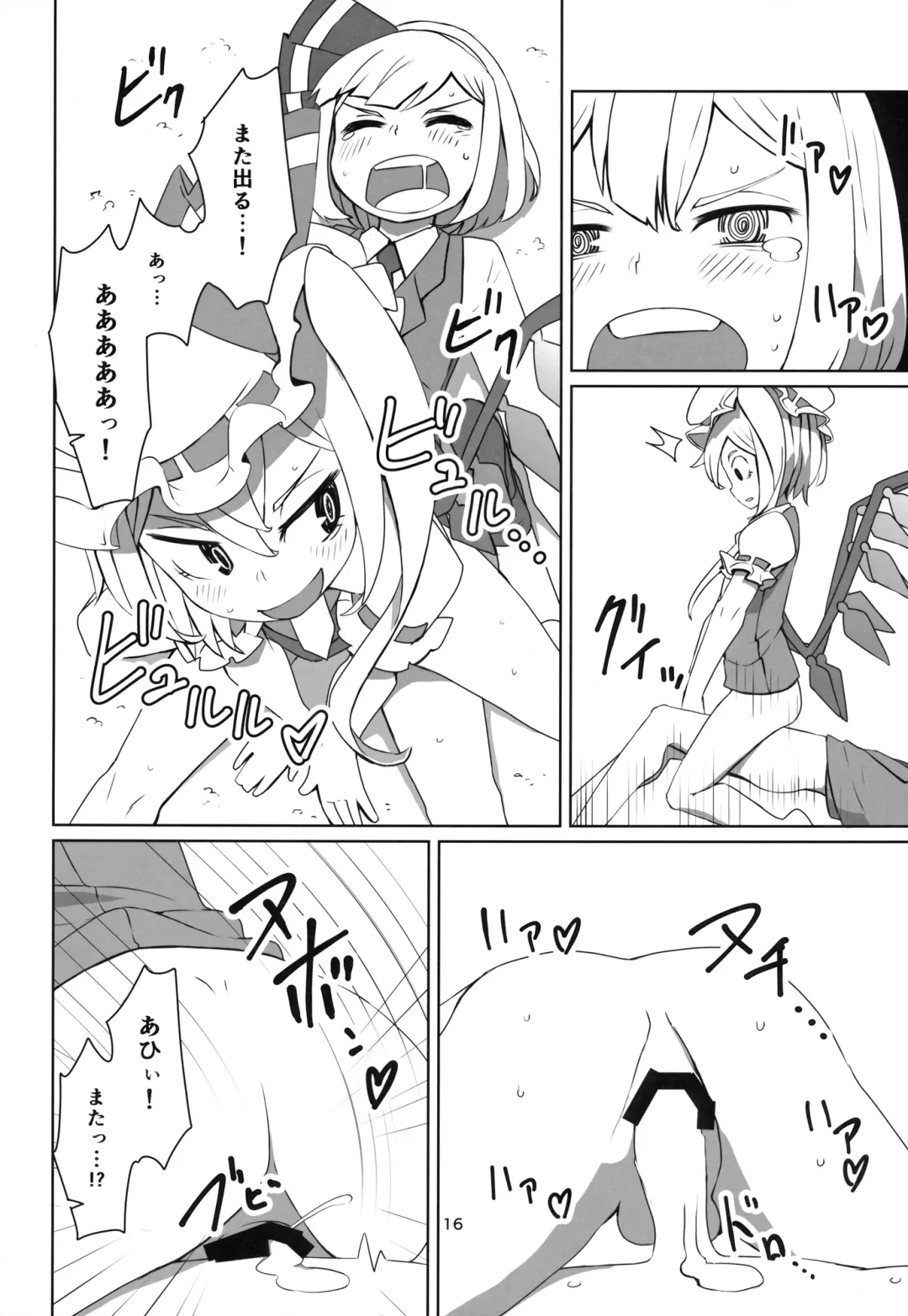 [Dai] Touhou Shota Teishoku Fhentai - Page 17