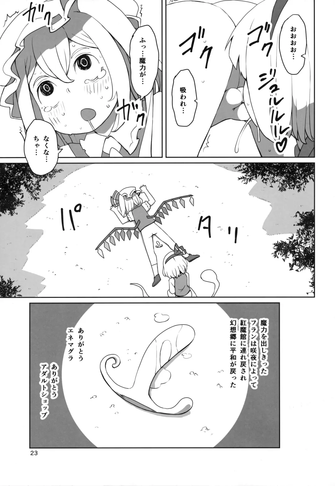 [Dai] Touhou Shota Teishoku Fhentai - Page 24