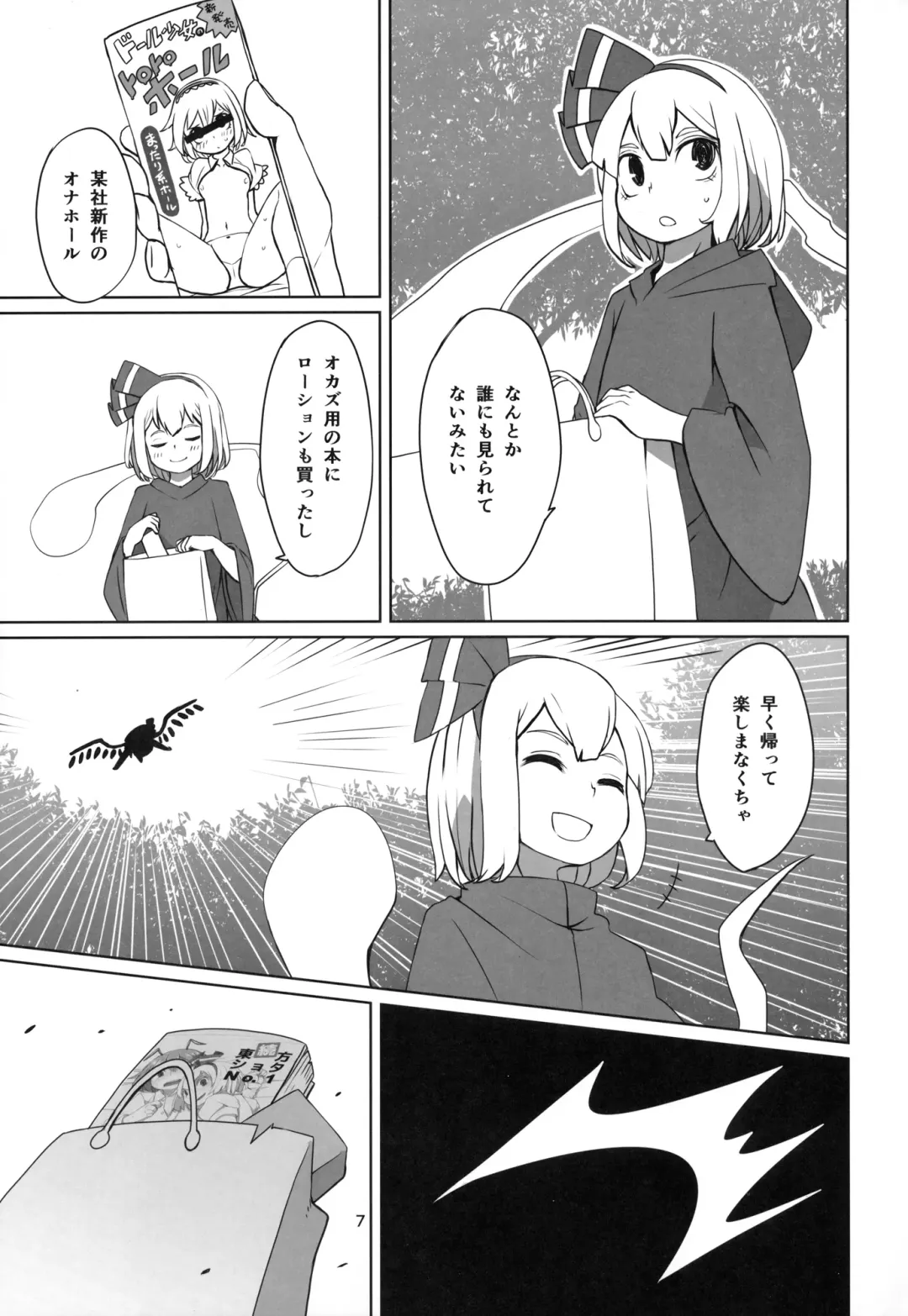 [Dai] Touhou Shota Teishoku Fhentai - Page 8