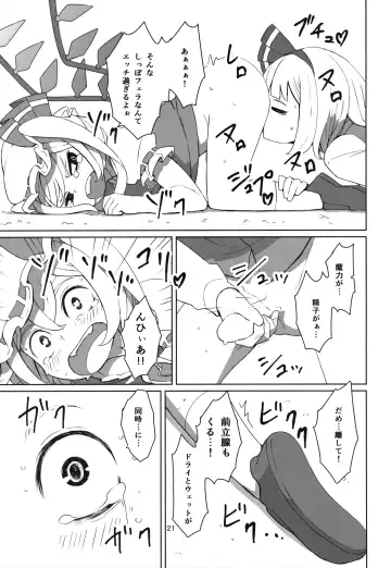 [Dai] Touhou Shota Teishoku Fhentai - Page 22