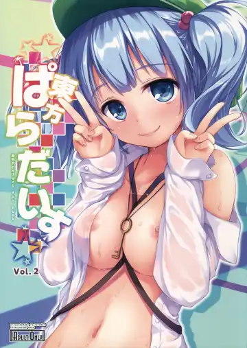 [Ouka] Touhou Paradise Vol. 2 - Fhentai