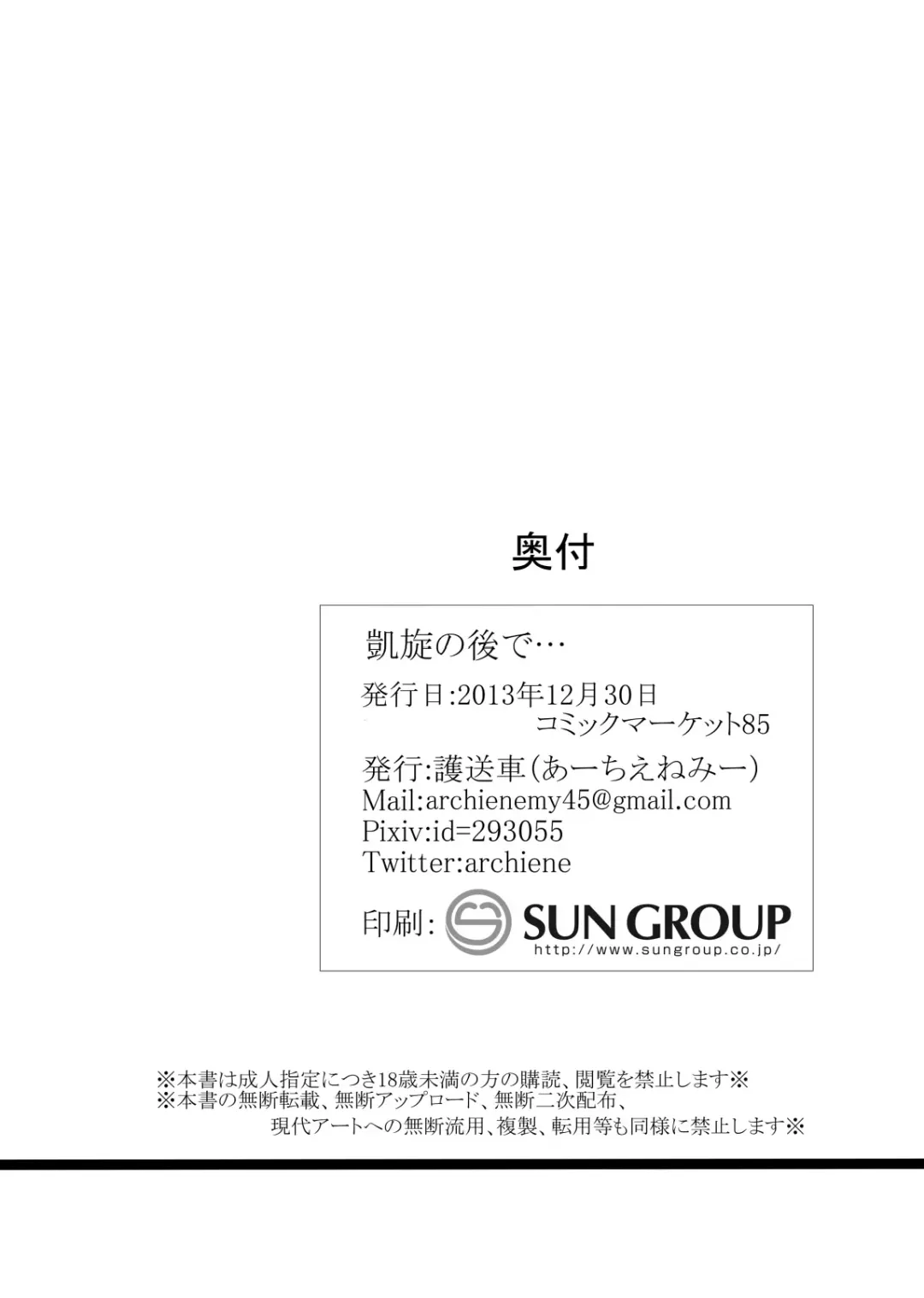 [Arch Enemy] Gaisen no Ato de... Fhentai - Page 17