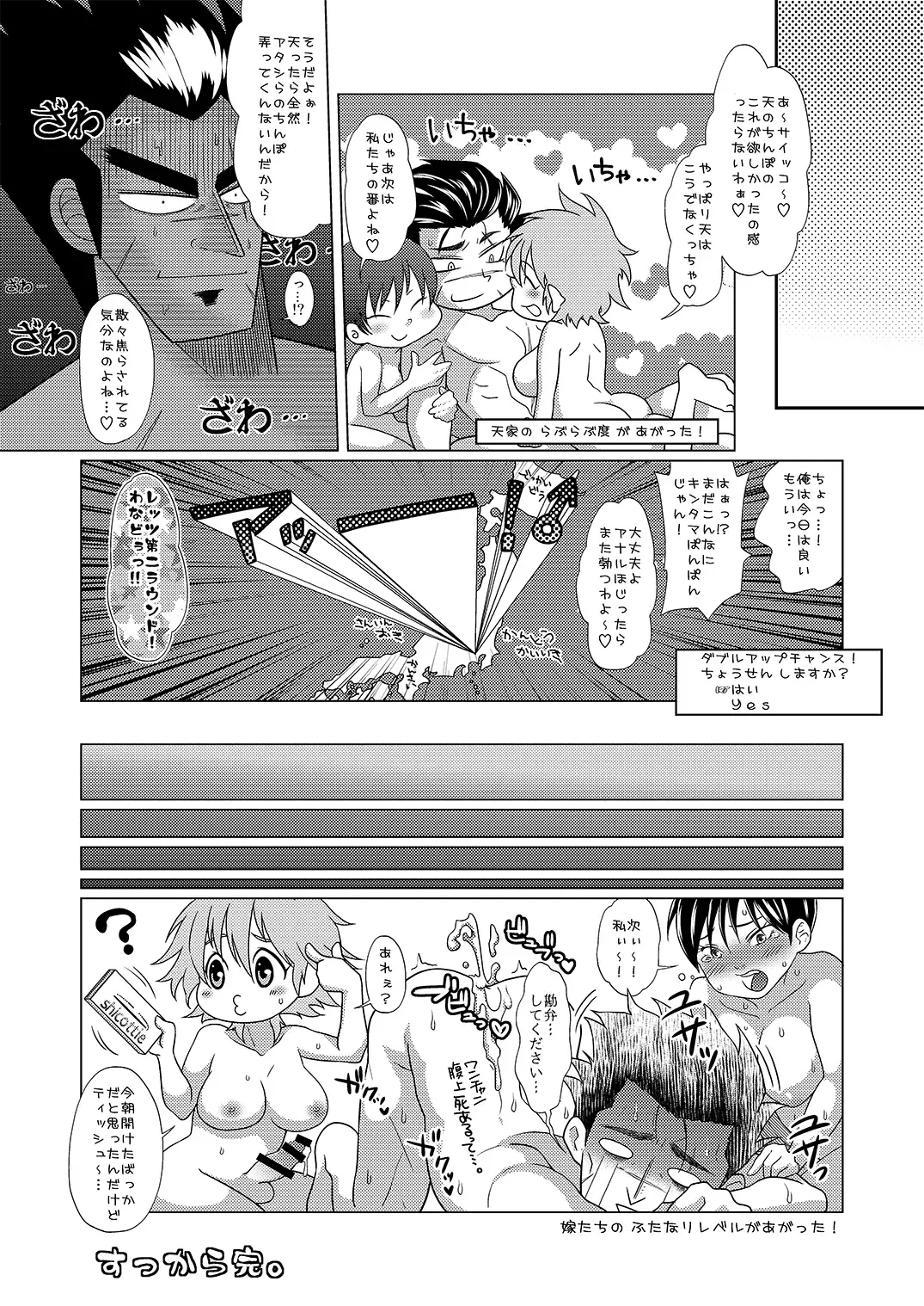 ふたなり天嫁と天さんがせっくしゅしてるだけの話 Fhentai - Page 20