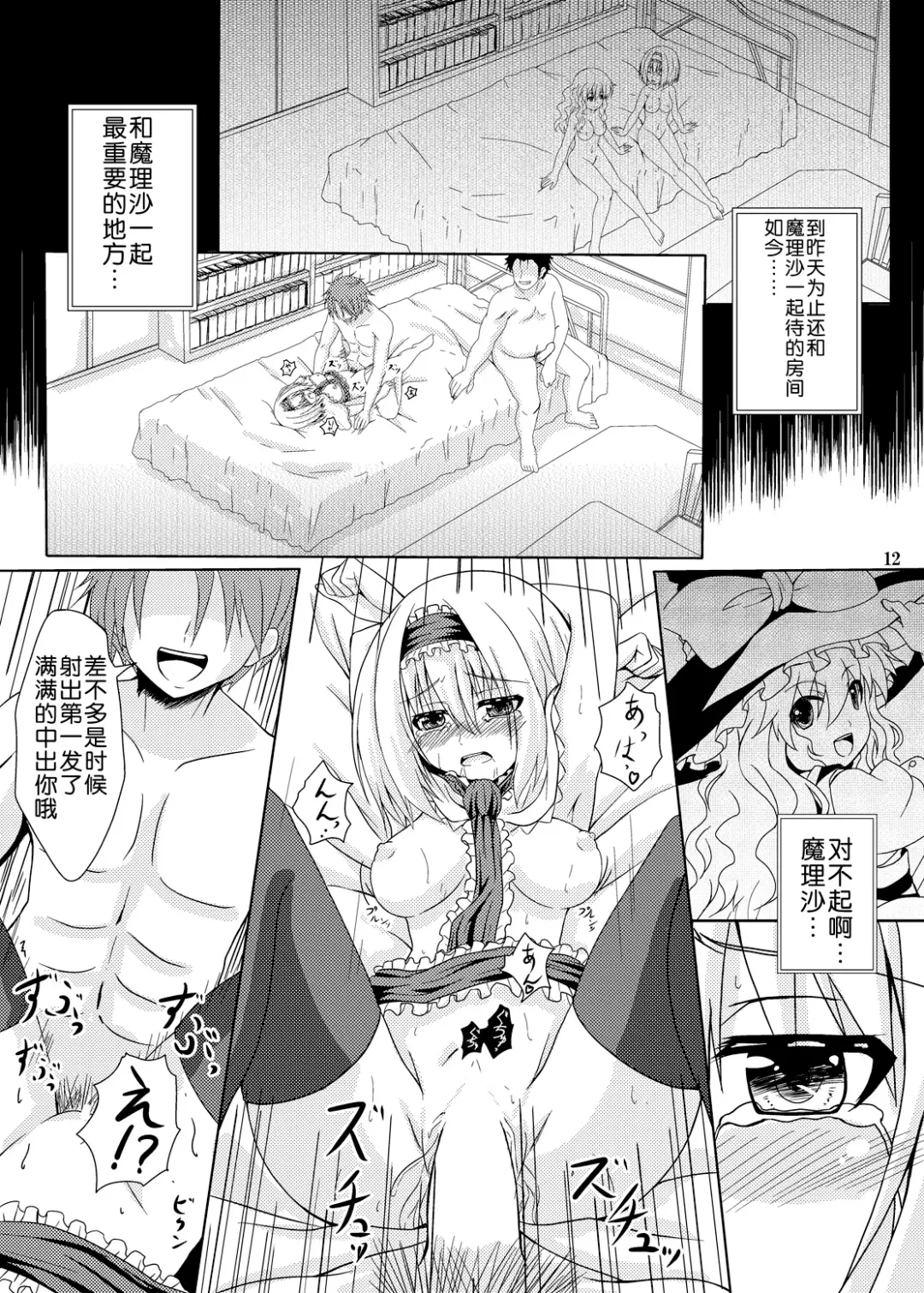 [O-bow] Touhou Ryourintan Fhentai.net - Page 12