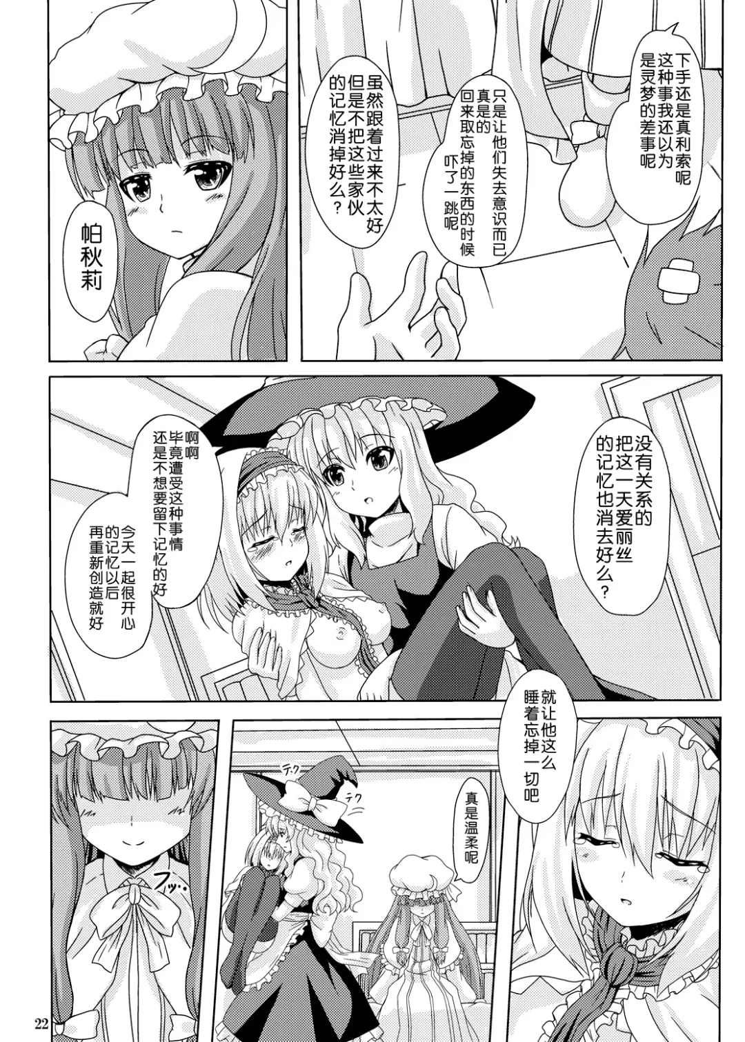 [O-bow] Touhou Ryourintan Fhentai.net - Page 22