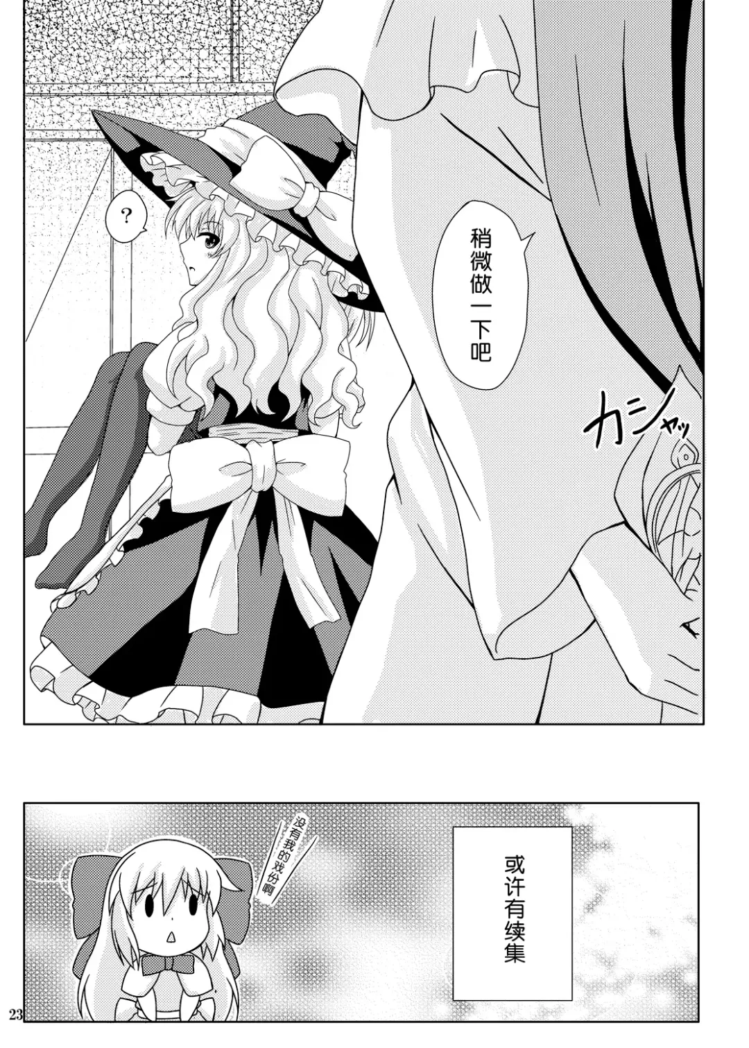 [O-bow] Touhou Ryourintan Fhentai.net - Page 23