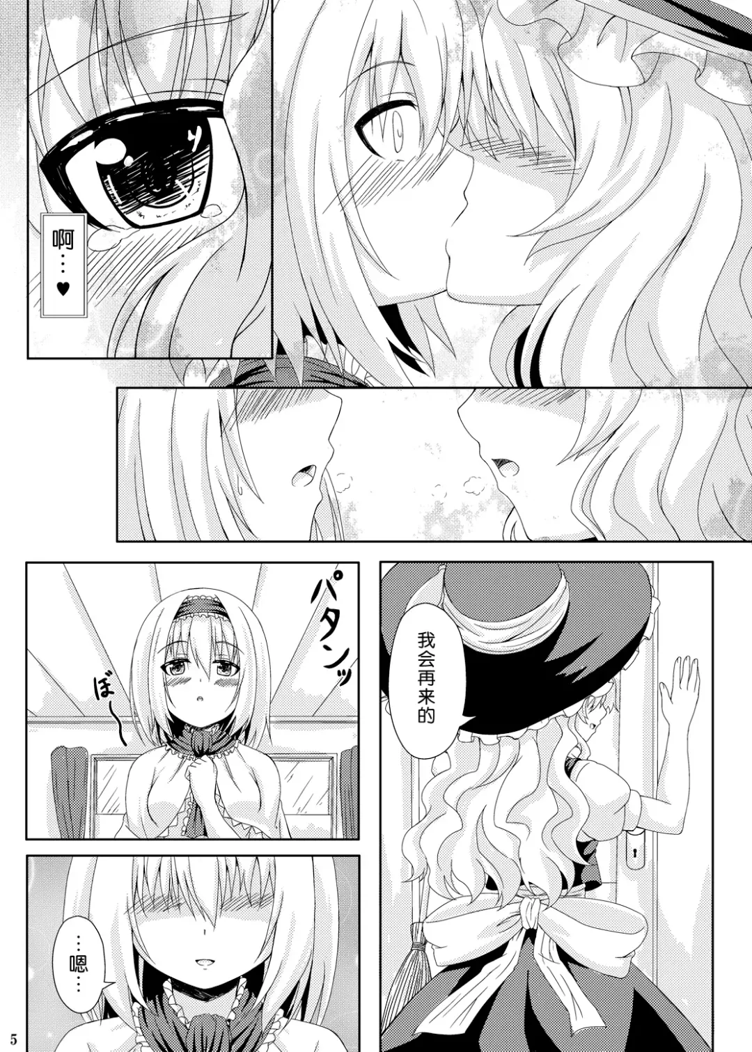 [O-bow] Touhou Ryourintan Fhentai.net - Page 5