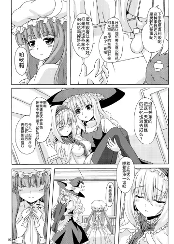 [O-bow] Touhou Ryourintan Fhentai.net - Page 22