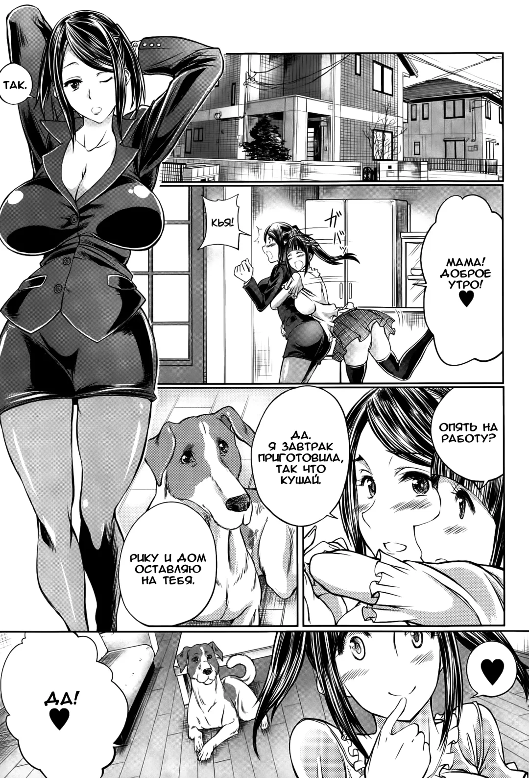 [Tenzen Miyabi] Musume no Kareshi wa Wan-chan?! Okaasan Yurushimasen! Fhentai.net - Page 1