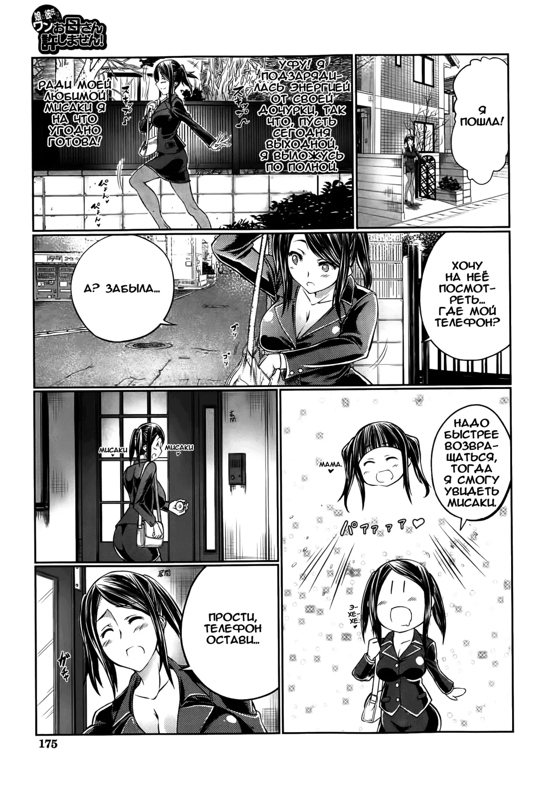 [Tenzen Miyabi] Musume no Kareshi wa Wan-chan?! Okaasan Yurushimasen! Fhentai.net - Page 3