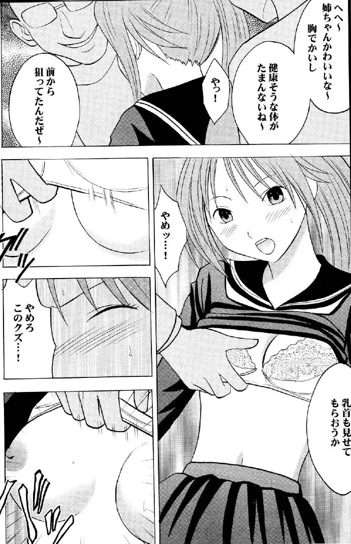 [Crimson] Ichigo Ichie Fhentai - Page 13