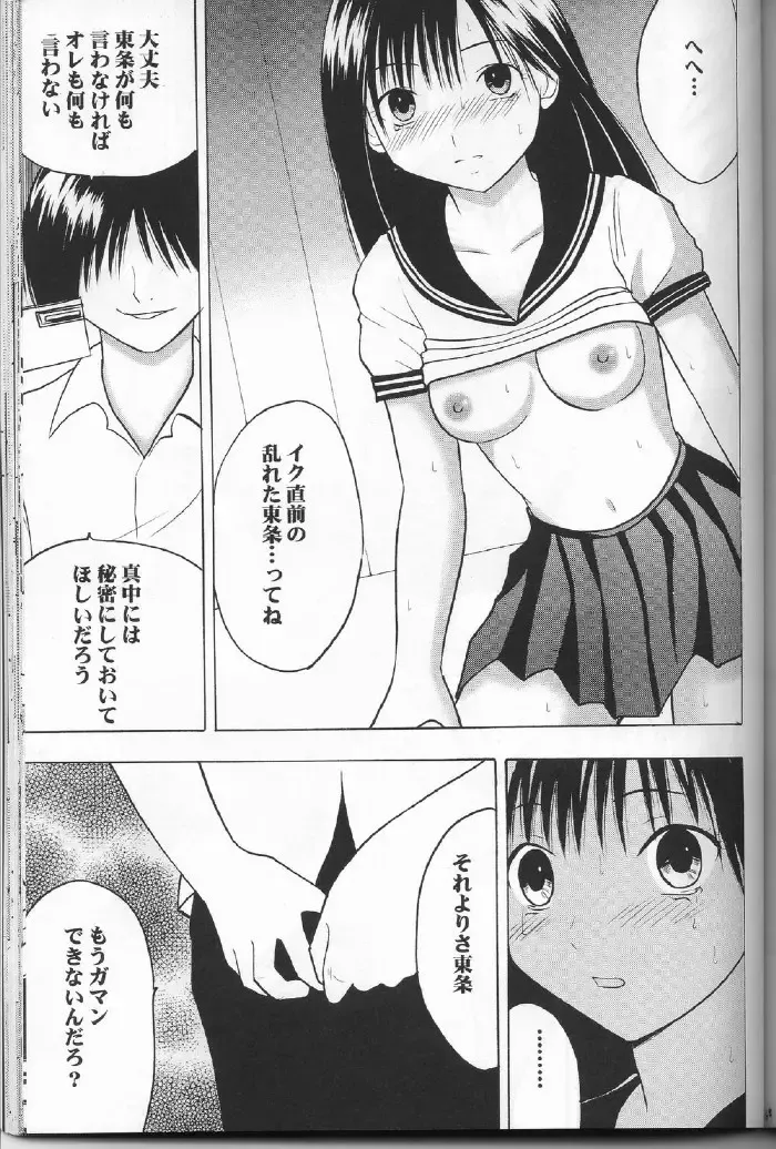 [Crimson] Ichigo Ichie Fhentai - Page 56