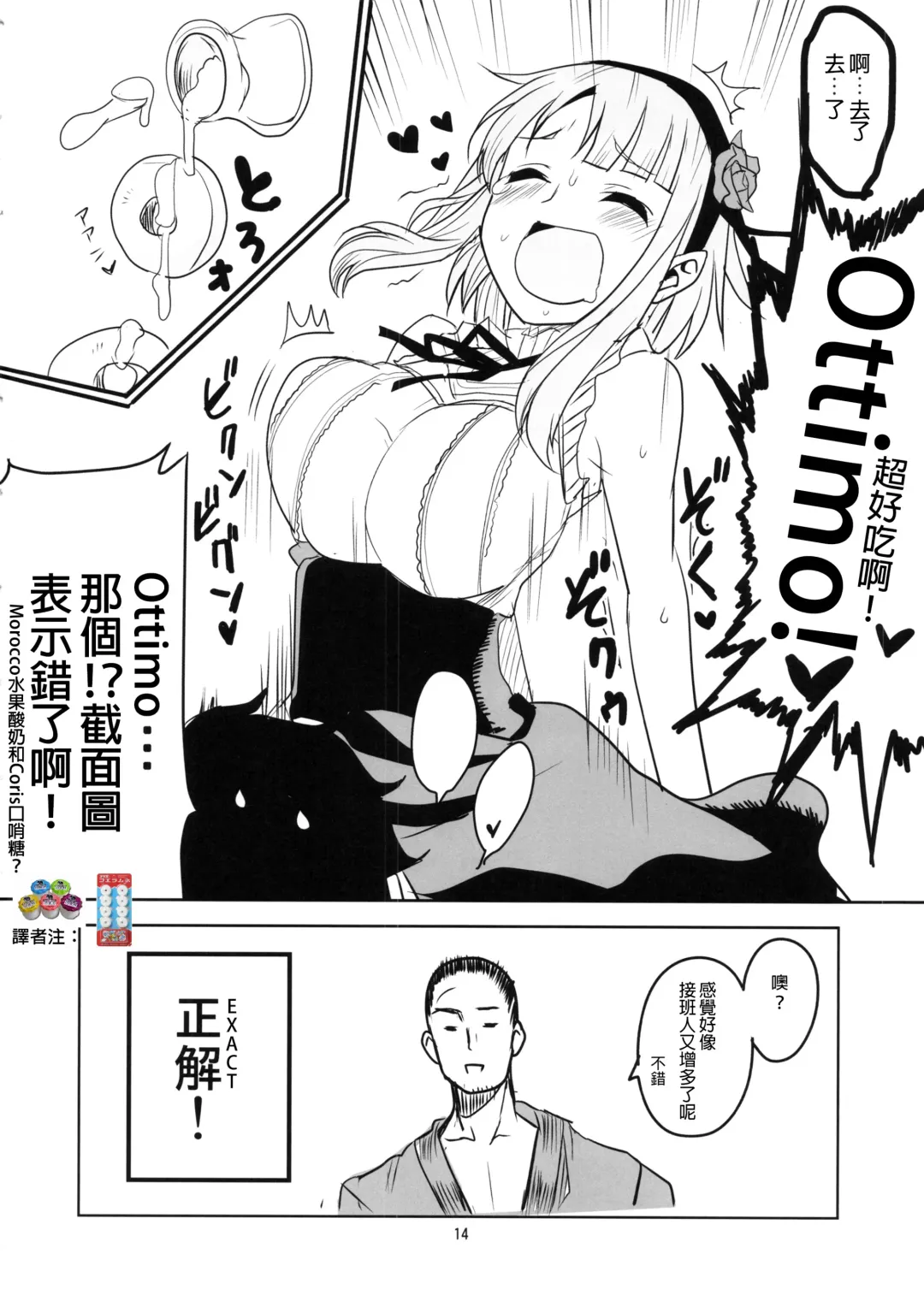 [Aoi Manabu] Dagashi Chichi | 粗歐派戰爭 Fhentai.net - Page 16