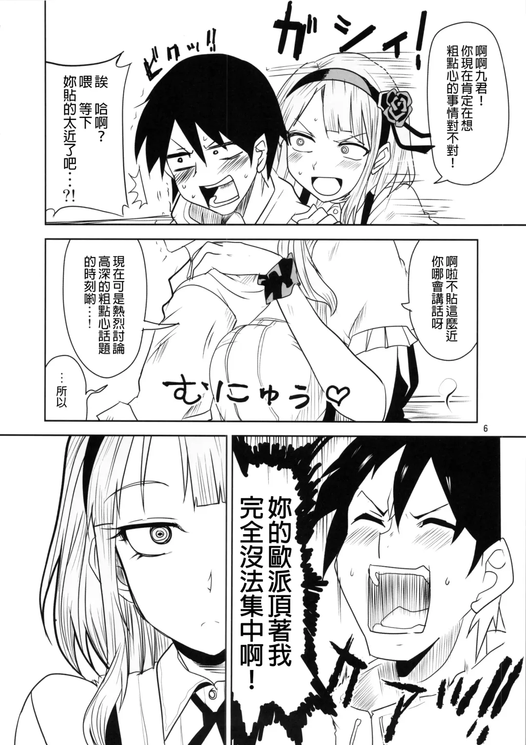 [Aoi Manabu] Dagashi Chichi | 粗歐派戰爭 Fhentai.net - Page 8