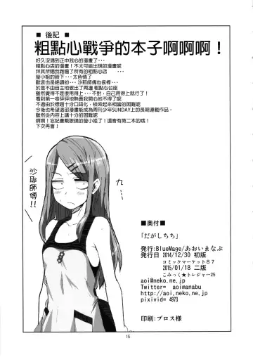 [Aoi Manabu] Dagashi Chichi | 粗歐派戰爭 Fhentai.net - Page 17