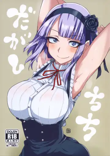 [Aoi Manabu] Dagashi Chichi | 粗歐派戰爭 Fhentai.net - Page 2