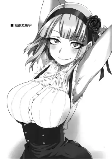 [Aoi Manabu] Dagashi Chichi | 粗歐派戰爭 Fhentai.net - Page 3