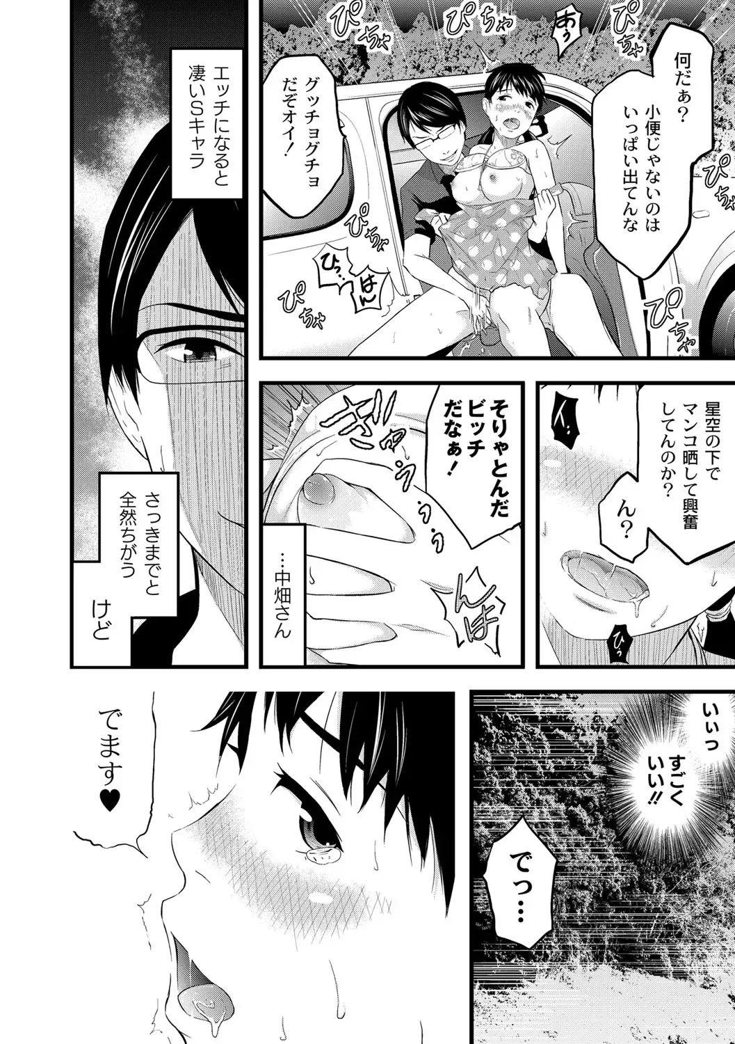 [Noresore] Saiin Kanojo - Doushite Konna ni H ni naru no? - Fhentai - Page 79