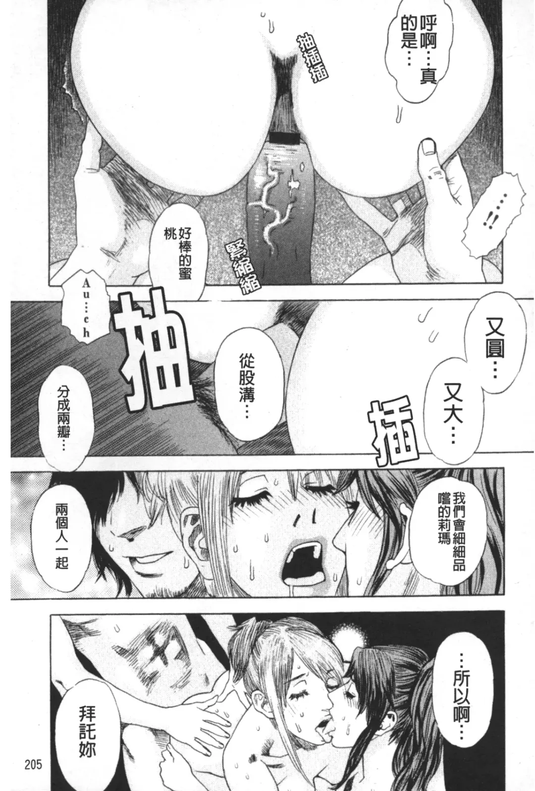 [Tenjiku Rounin] ARCHAIC ANGEL Ryouki no Hate | 凌鬼之果 Fhentai.net - Page 206