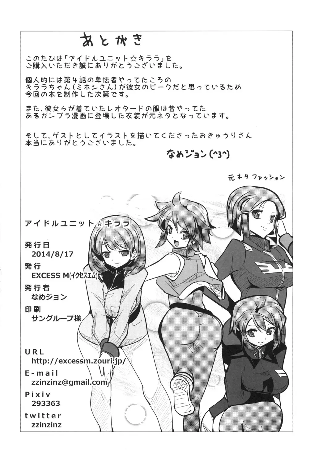 [Zzinzinz] Idol Unit ☆ Kirara Fhentai - Page 21