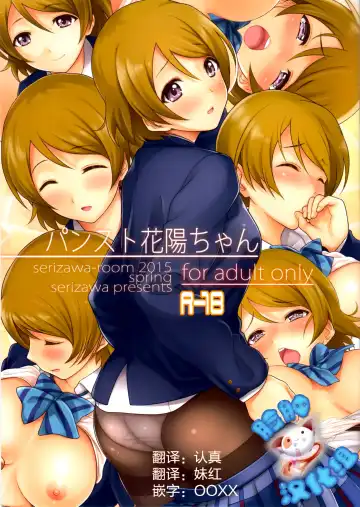 [Serizawa] Pan-Sto Hanayo-chan - Fhentai