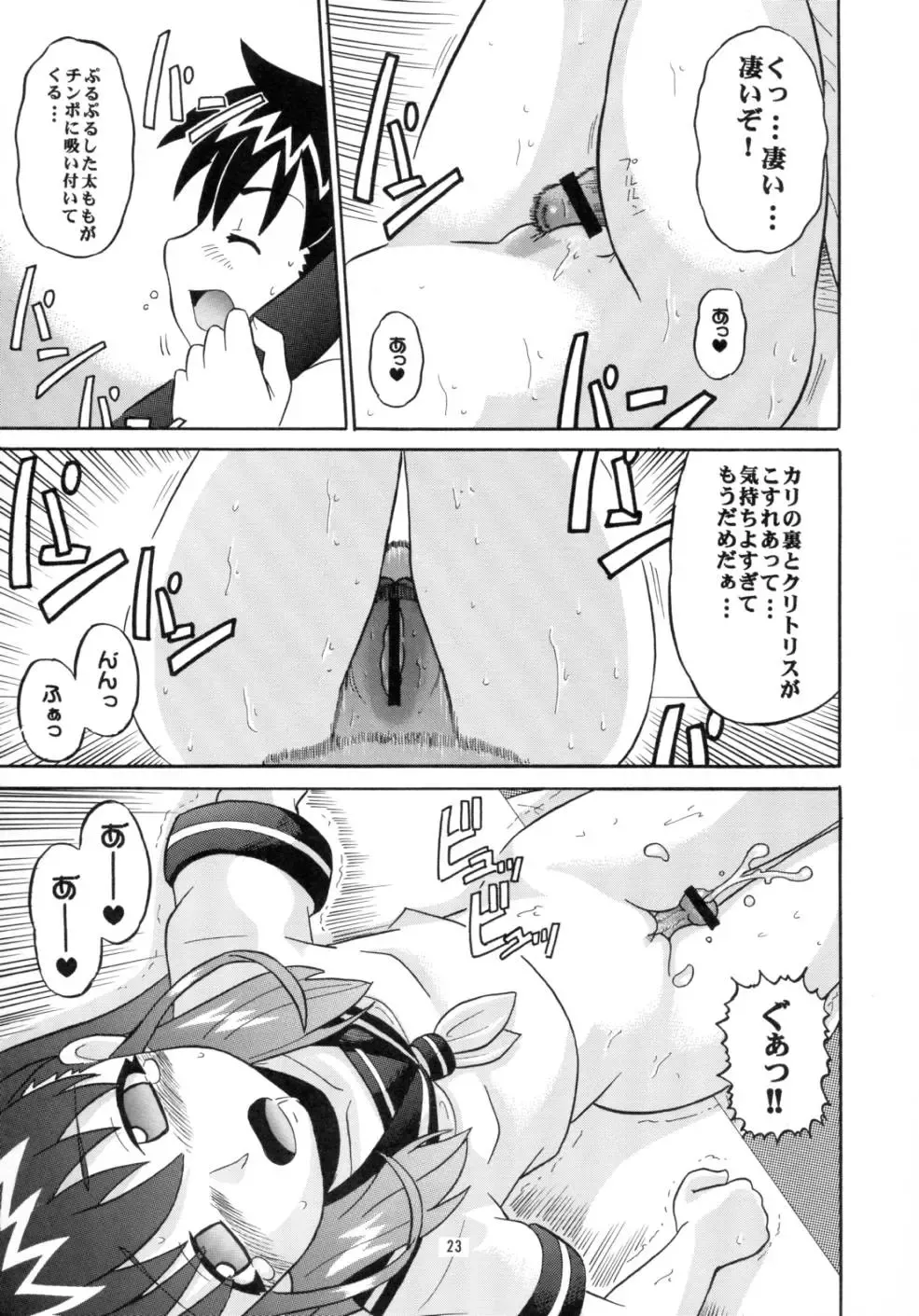 [Norakuro Nero] Notorious Little Twins Fhentai - Page 22