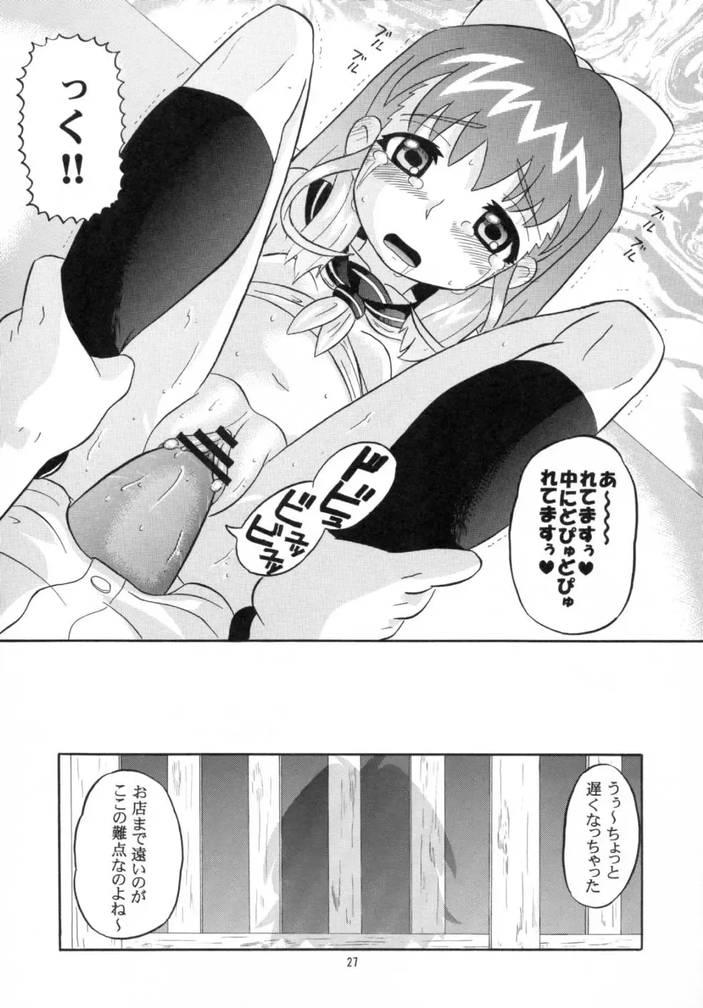 [Norakuro Nero] Notorious Little Twins Fhentai - Page 26