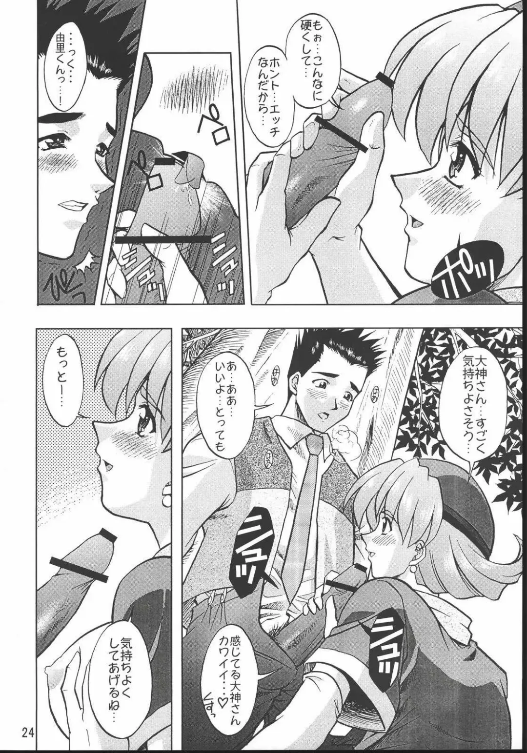 [Mimikaki] Otome-tachi no Koiuta Hachi Fhentai - Page 23