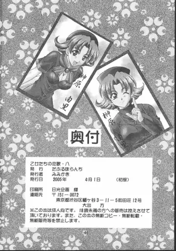 [Mimikaki] Otome-tachi no Koiuta Hachi Fhentai - Page 44