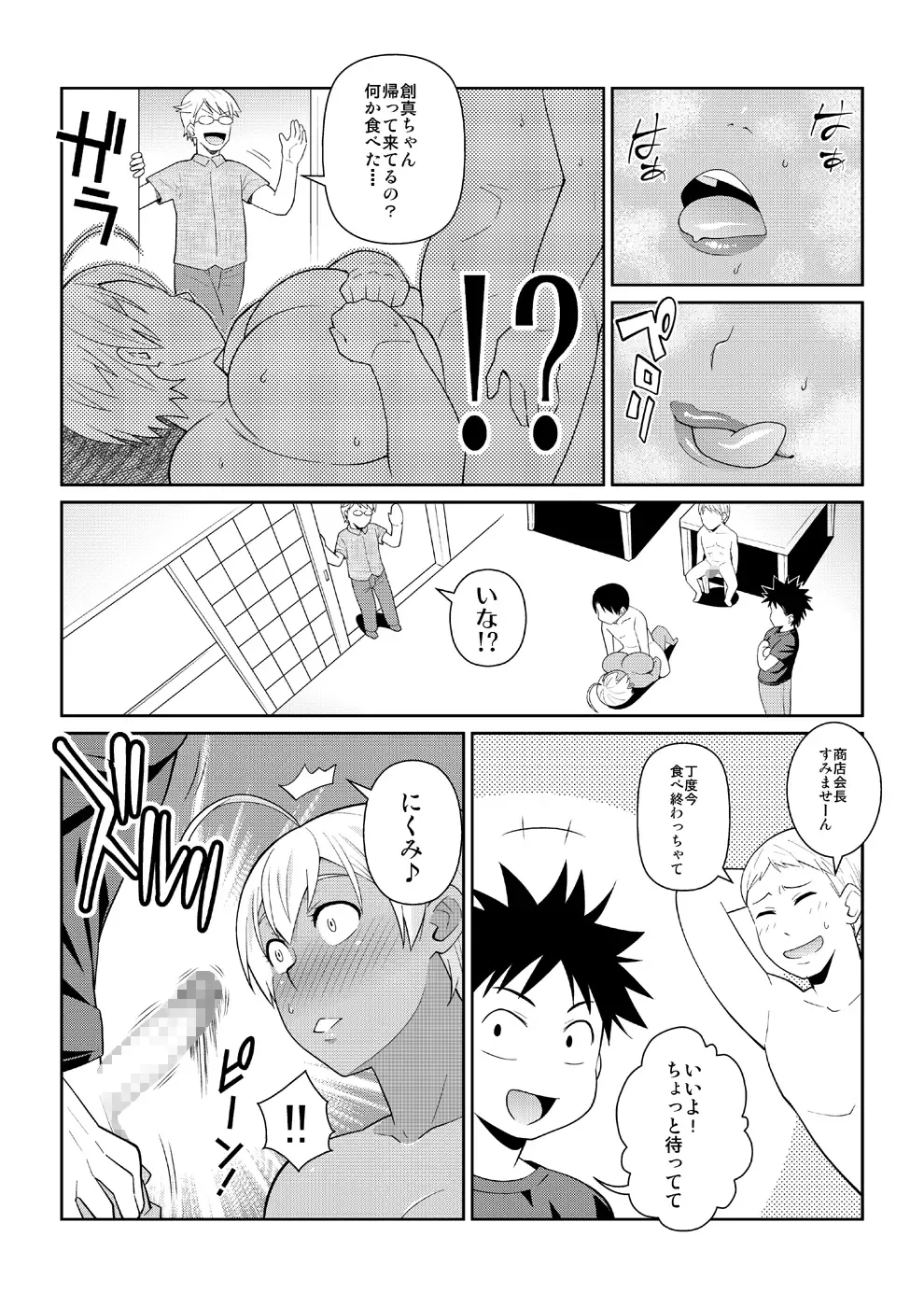 [Nise Kurosaki] Yukihira 3-pun Cooking - Kyou no Shokuzai A5 Nikumi Fhentai - Page 14