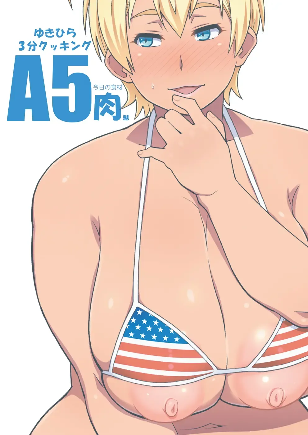 [Nise Kurosaki] Yukihira 3-pun Cooking - Kyou no Shokuzai A5 Nikumi Fhentai - Page 27