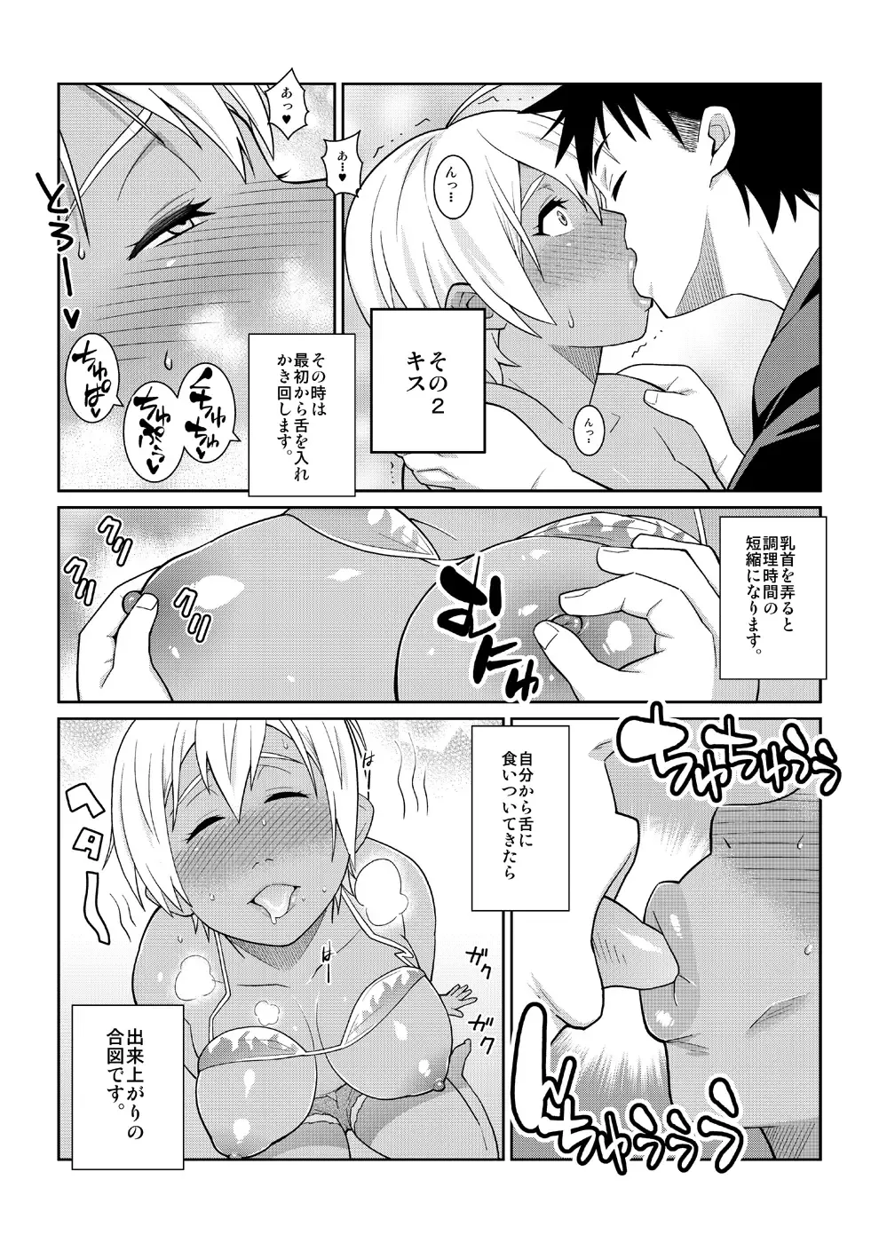 [Nise Kurosaki] Yukihira 3-pun Cooking - Kyou no Shokuzai A5 Nikumi Fhentai - Page 7
