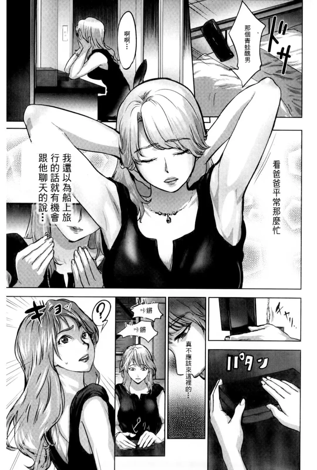 [Pink Taro] Ingoku Kyakusen ~Ikenie no Onnatachi~ | 淫獄客船 ~生贄的女人們~ Fhentai - Page 102