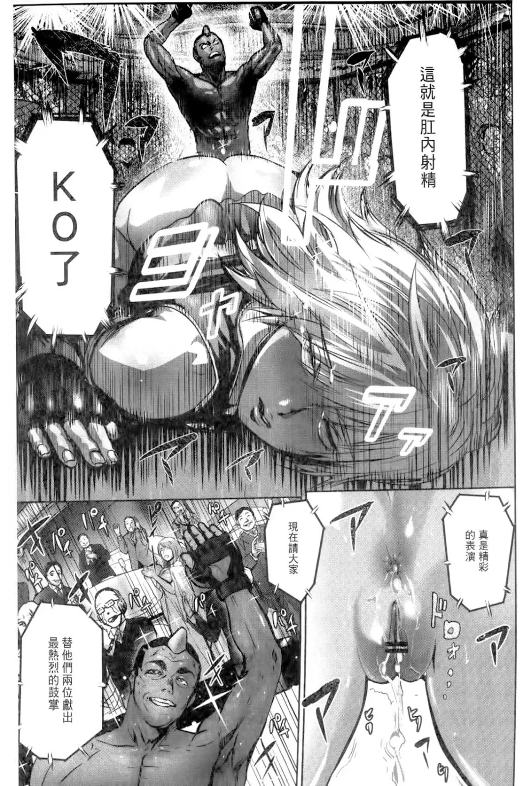 [Pink Taro] Ingoku Kyakusen ~Ikenie no Onnatachi~ | 淫獄客船 ~生贄的女人們~ Fhentai - Page 144