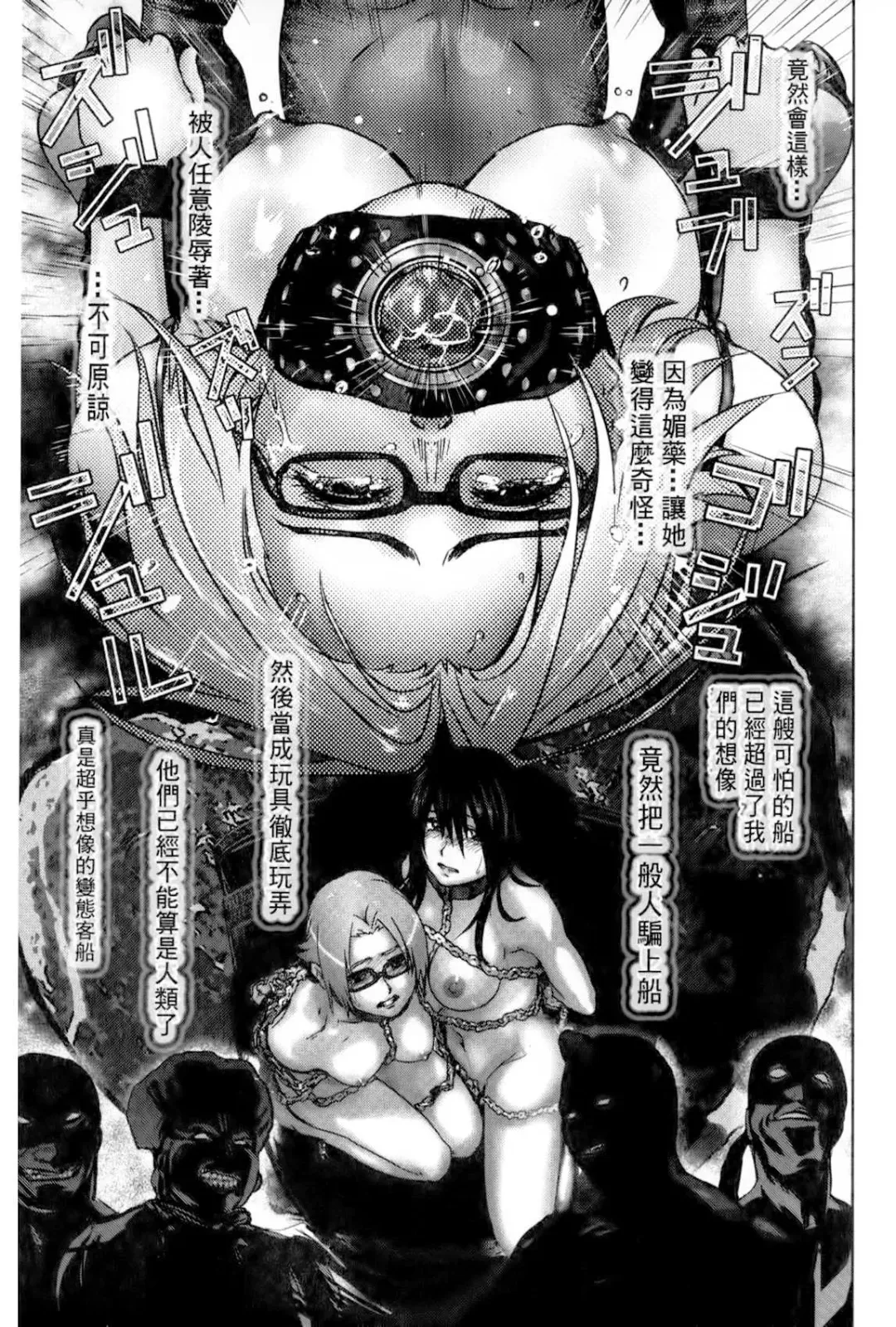 [Pink Taro] Ingoku Kyakusen ~Ikenie no Onnatachi~ | 淫獄客船 ~生贄的女人們~ Fhentai - Page 166