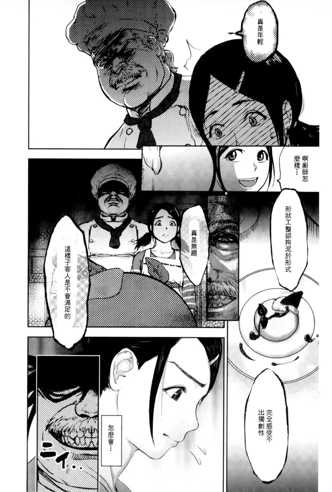 [Pink Taro] Ingoku Kyakusen ~Ikenie no Onnatachi~ | 淫獄客船 ~生贄的女人們~ Fhentai - Page 29