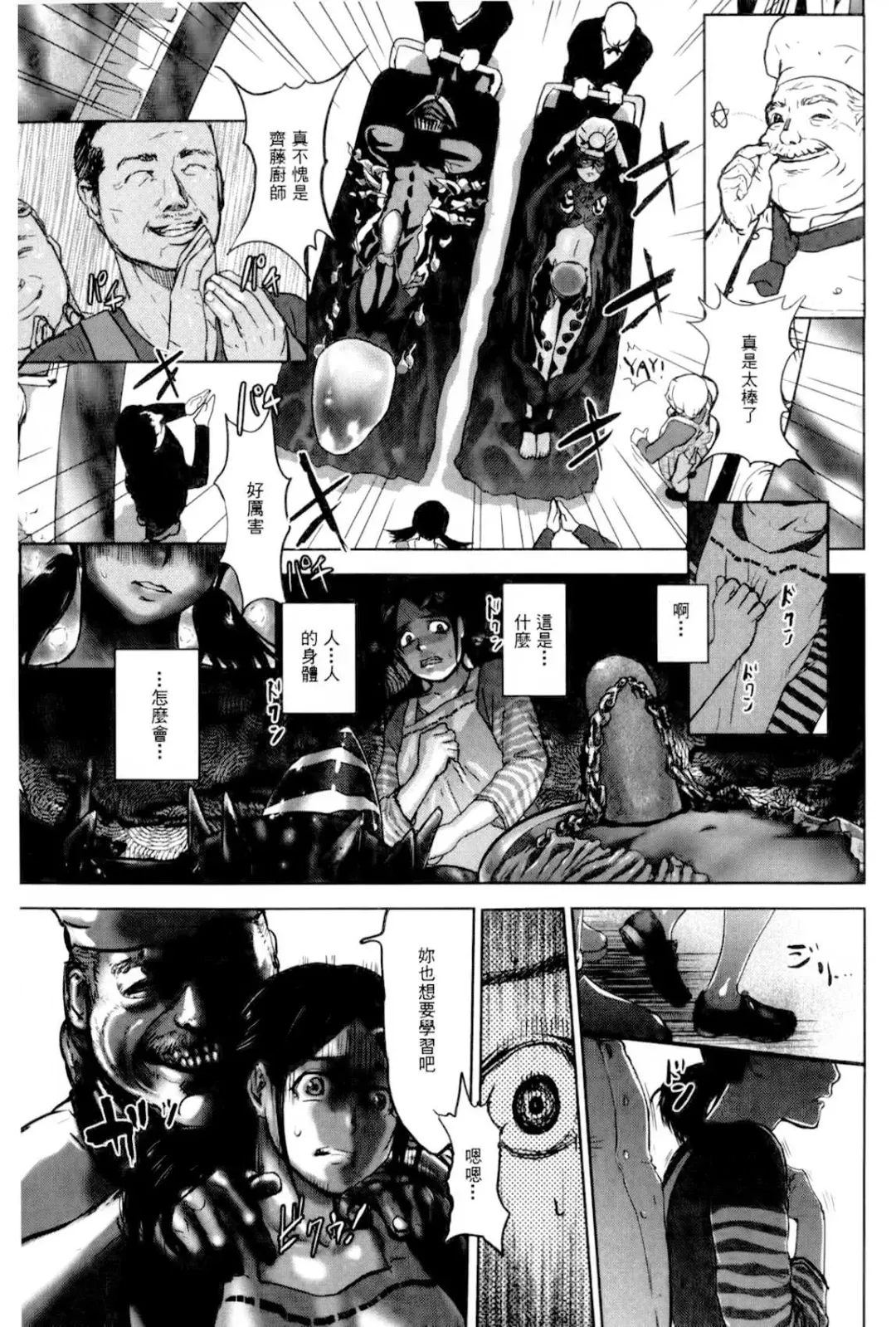 [Pink Taro] Ingoku Kyakusen ~Ikenie no Onnatachi~ | 淫獄客船 ~生贄的女人們~ Fhentai - Page 32
