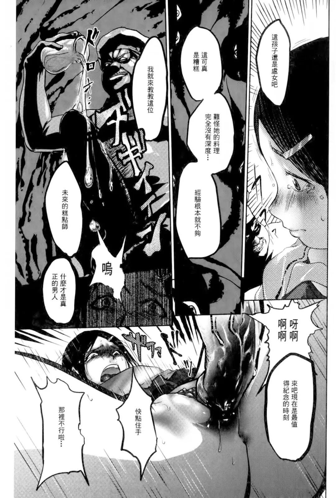 [Pink Taro] Ingoku Kyakusen ~Ikenie no Onnatachi~ | 淫獄客船 ~生贄的女人們~ Fhentai - Page 36