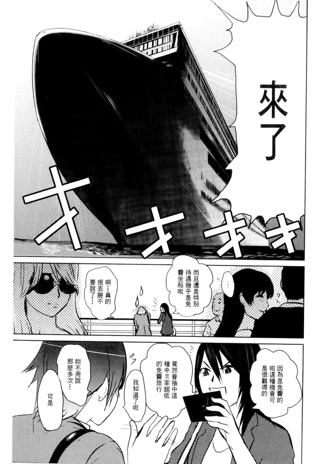 [Pink Taro] Ingoku Kyakusen ~Ikenie no Onnatachi~ | 淫獄客船 ~生贄的女人們~ Fhentai - Page 4