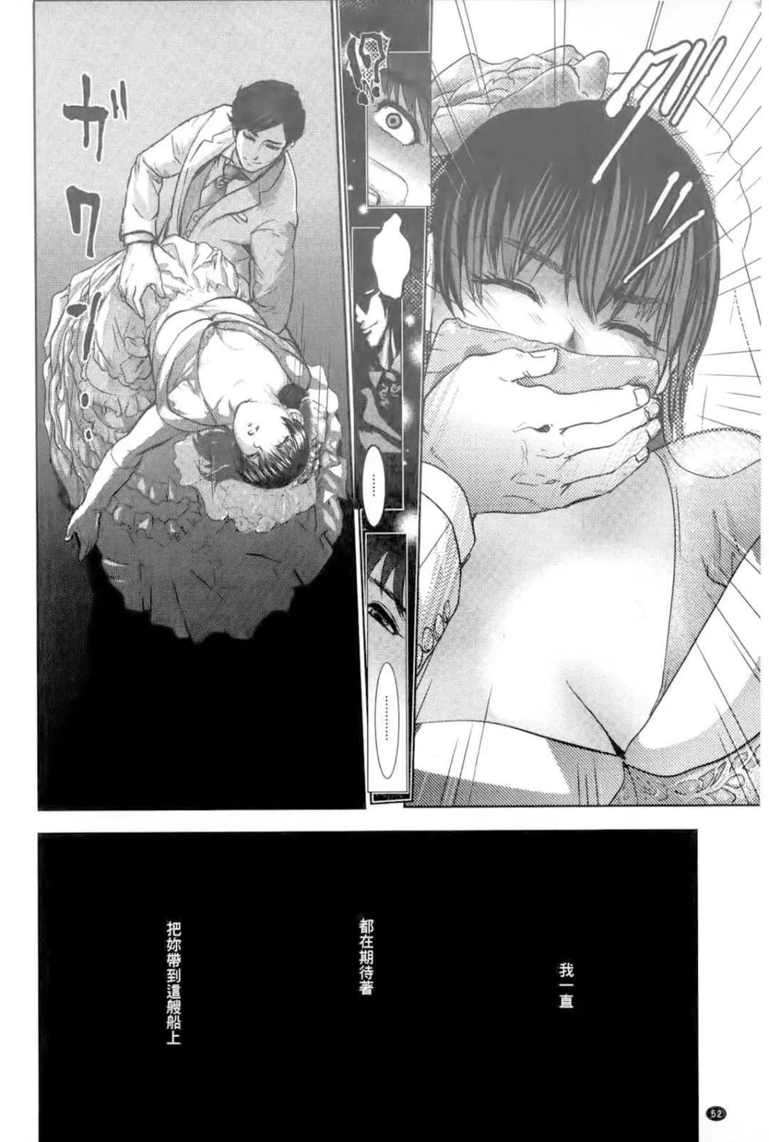 [Pink Taro] Ingoku Kyakusen ~Ikenie no Onnatachi~ | 淫獄客船 ~生贄的女人們~ Fhentai - Page 53